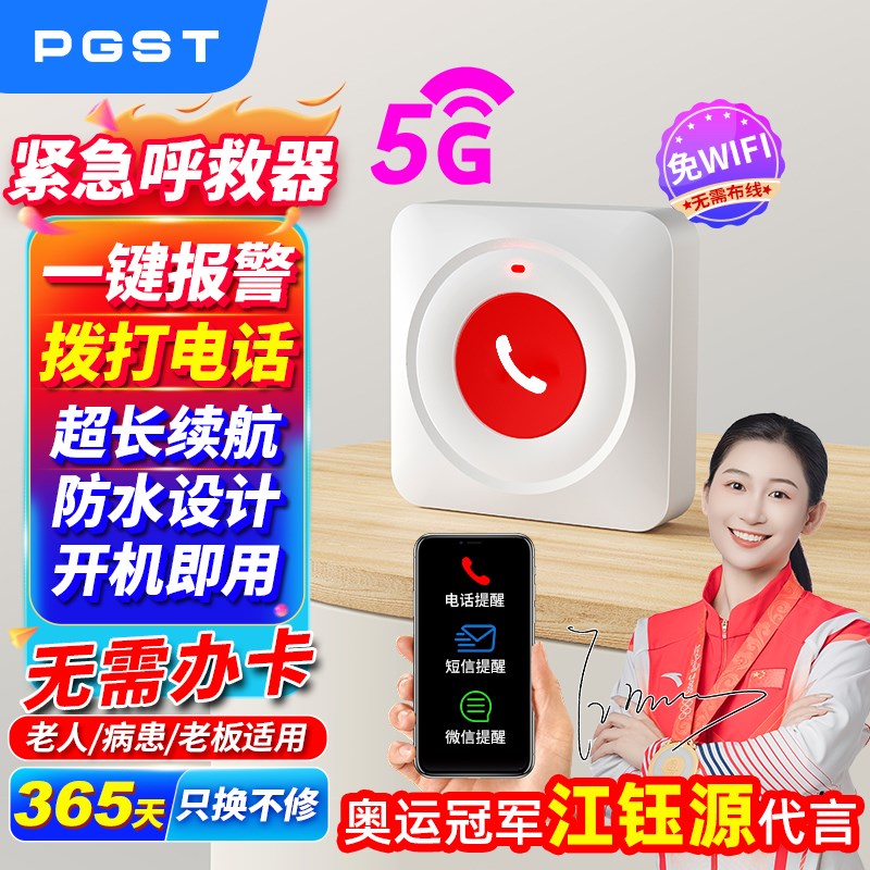 独居老年人紧急呼叫器一键报警按钮拉绳无线家用病人远程电话呼救