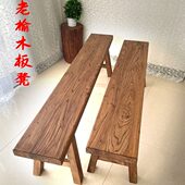 实木榆木长条凳茶桌板凳饭店复古桌凳餐桌凳家用双人凳老式 凳定制