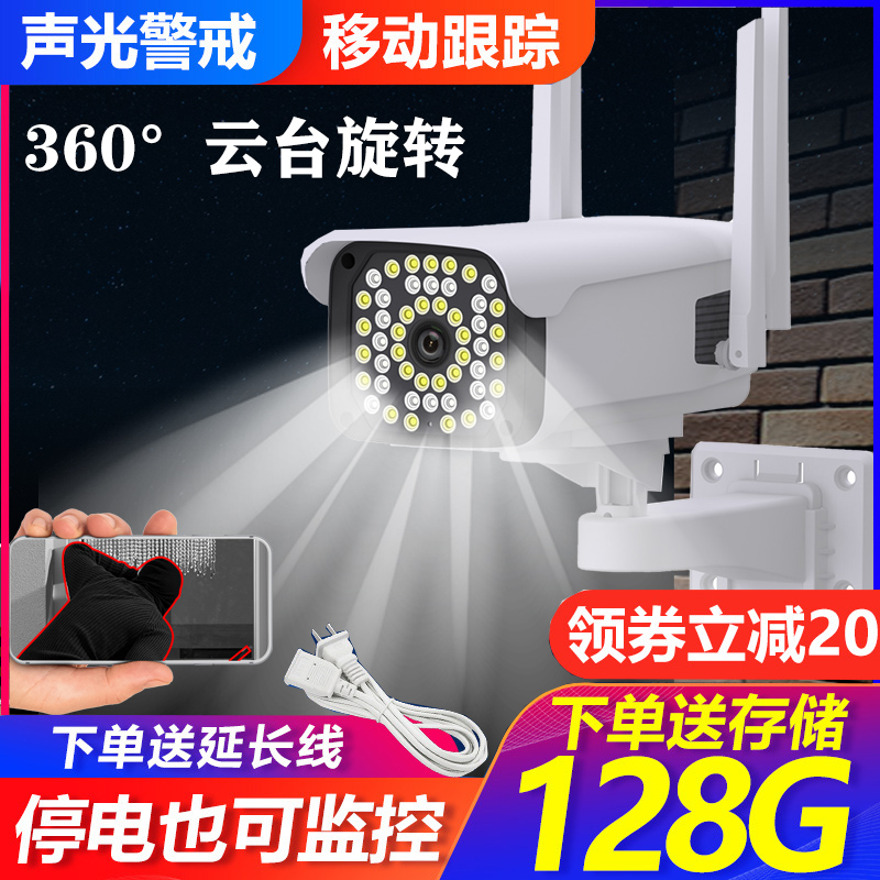 摄像头室外家用360度无死角全景远程连手机4G无线高清夜视监控器