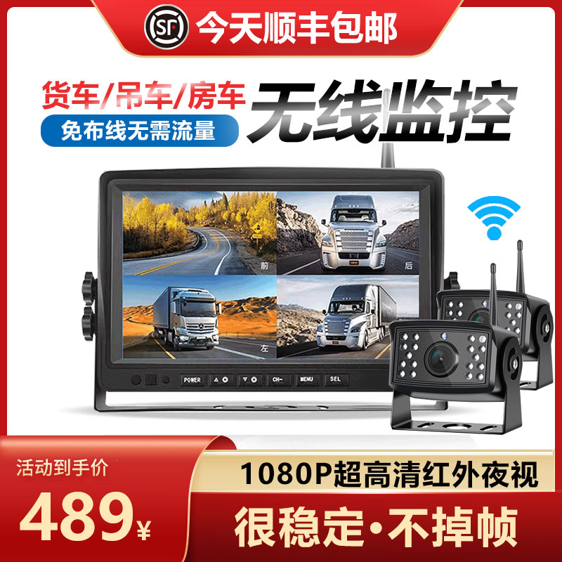 24v大货车无线倒车影像摄像头吊车挖机叉车房车高清双录四路监控