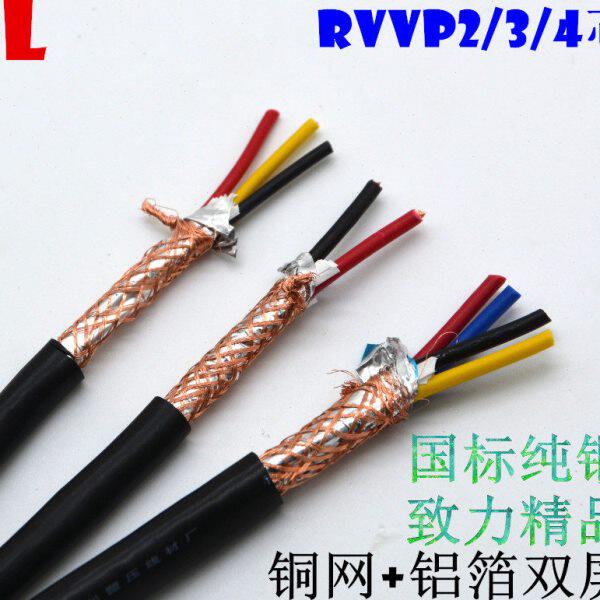 包邮屏蔽线RVVP2芯*0.2平方二芯信号控制音频电源线软电缆线