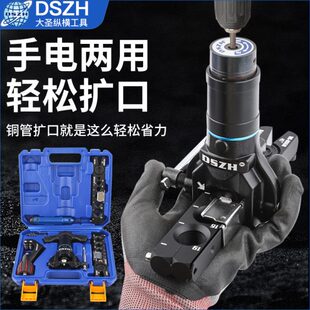 大圣WK L手电钻两用电动扩口器铜管扩管器打喇叭口制冷工具 806N