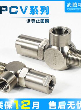 气动空气诱导止回阀PCV08快插逆止阀PCV06气控单向阀PCV10 PCV15F