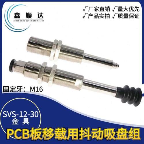 PCB板移载抖动工业气动真空吸盘组SVC-12-30-PCG15/18/20真空吸笔