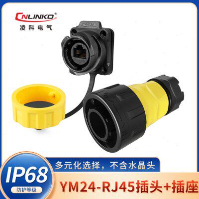 凌科 网络接头IP68 防水YM24-RJ45航空插头插座 网线接扣连接器