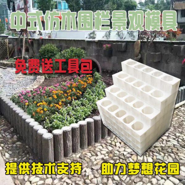 仿木树桩水泥柱子模具园林景观花池菜园中式围栏挡土墙树皮纹磨板
