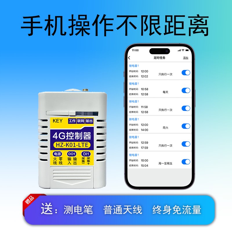 手机远程遥控开关220v水泵路灯电源定时器无线智能4G控制器模块