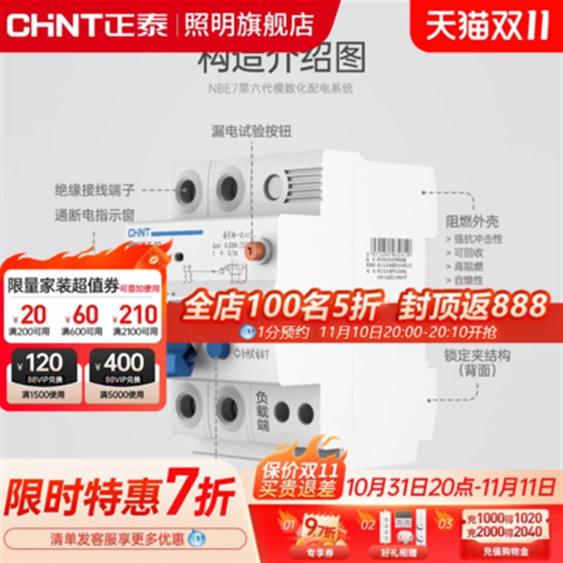 正泰空气开关NBE7家用2P漏保断路器63A总空开空U调电闸带漏电保护