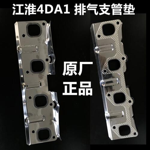 江淮配件新款帅铃H330骏铃V6康铃4DA1五十铃发动机排气支管接口垫