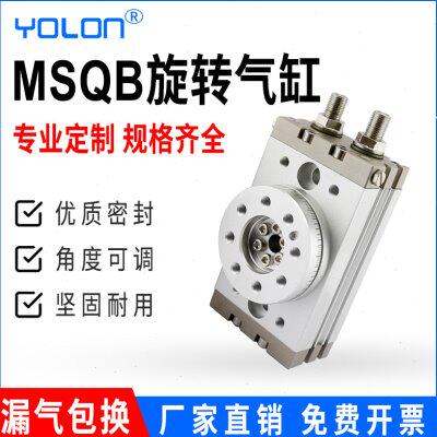 旋转气缸HRQ可调角度90/180/360气动配件机械手MSQB-10A/20/30/50