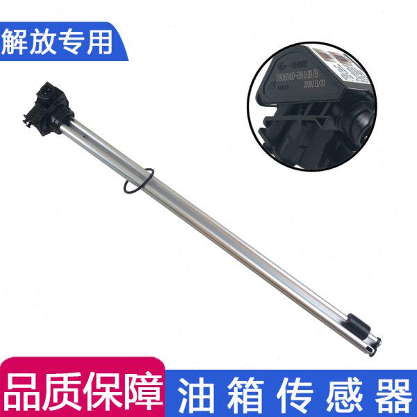 适用解放天v悍v油箱浮子D816B/B原厂配件一汽青岛途v油量传感器