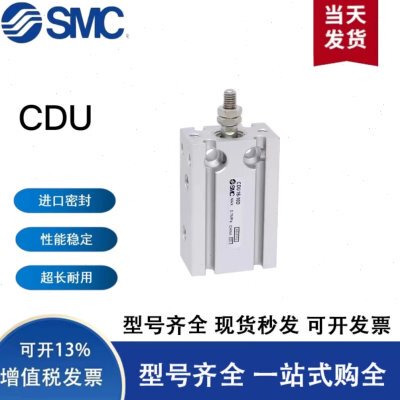 SMC气缸全新CDU6/10/16/20/32-5-10-15-20-25-30-40-50-60-80-100