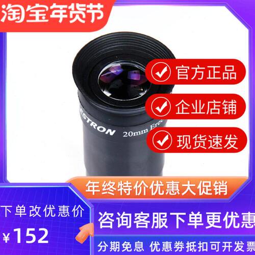 星特朗 20mm 牛反目镜高倍 牛反天文望远镜正像目镜 适合牛反天文