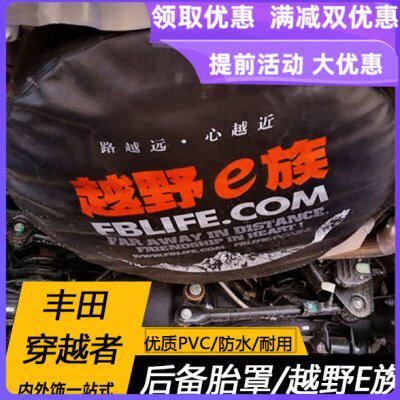 穿越者FORTUNER备胎罩轮胎防护套改装备胎保护罩防尘轮胎罩