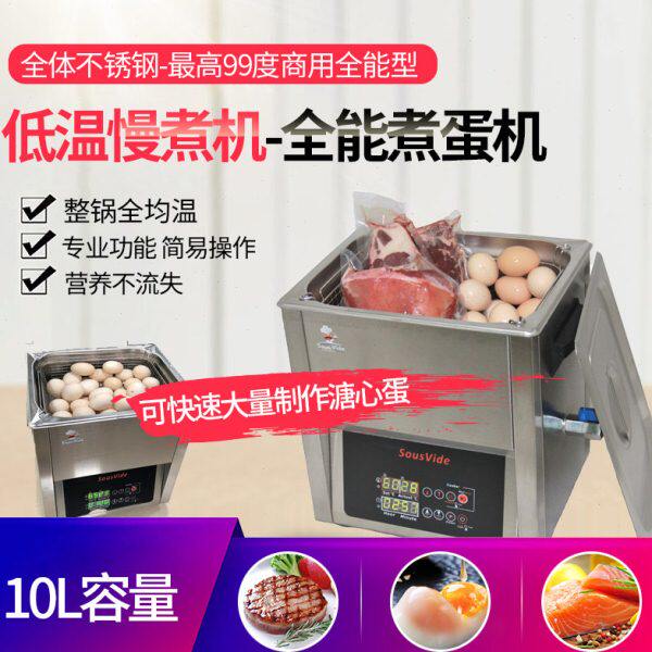 整锅均温功能专业后厨大量制作牛排鸡胸肉全能煮蛋10升低温慢煮机