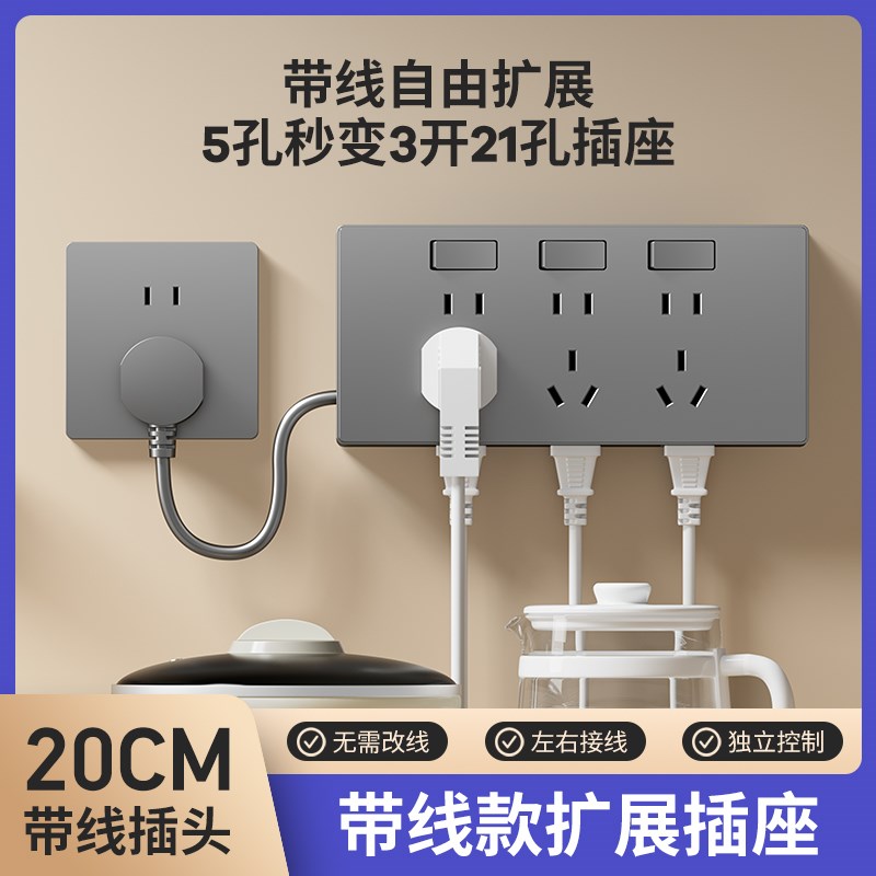 86型扩展插座带线厨房拓展面板超薄多孔一转多插座转换器轨道插座