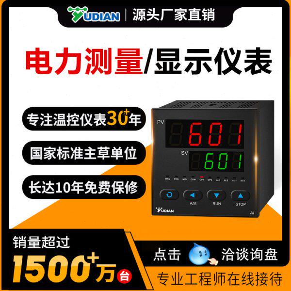 宇电多功能电力测量仪表交流电压电流功率表数显AI-6011/6010/601