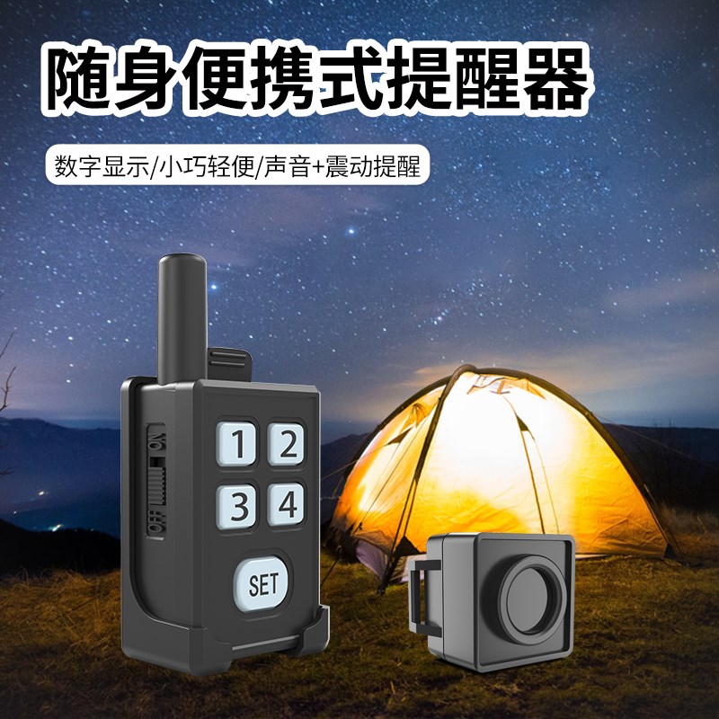 便携式无线户外露营报警器人体红外感应提醒门铃防查岗远程呼叫器