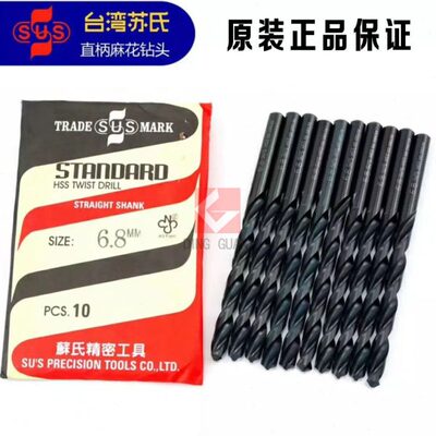 台湾苏氏钻头 SUS苏式直柄麻花钻头 直钻 3.05 4.05 5.05 6.05 非