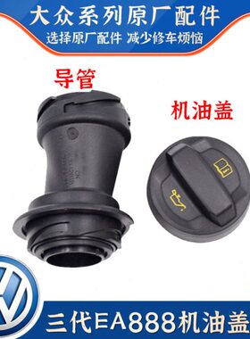 适配迈腾B8途观L途昂速派帕萨特科迪亚克探歌机油口盖EA888改进款