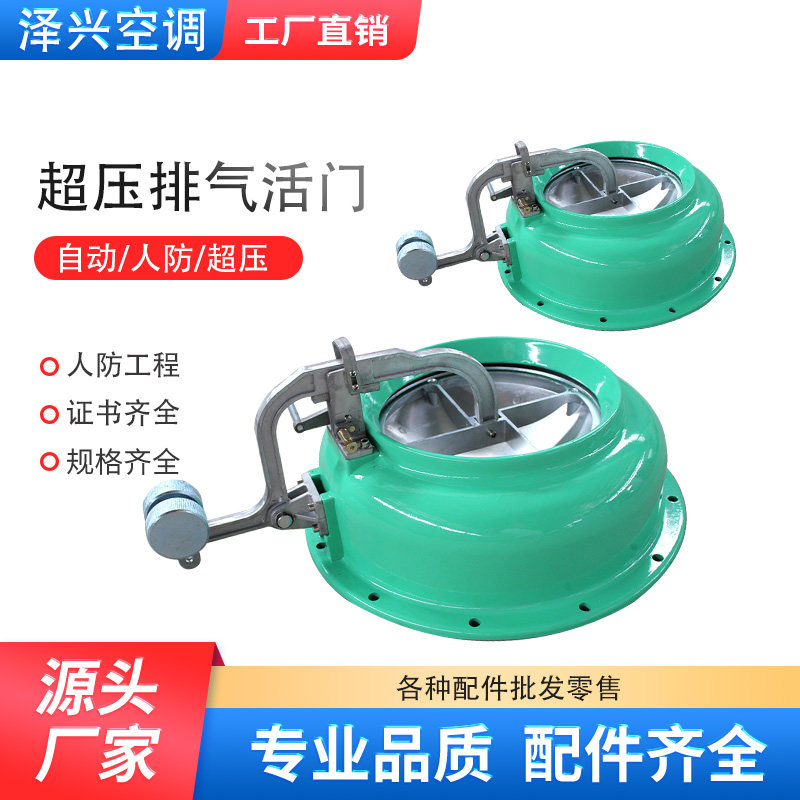 6.5/7.5KG防爆人防超压排气活门通风设备阀门DN250自动排气活门