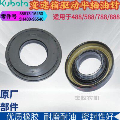 久保田收割机变速箱配件58813 16450驱动轴半轴油封588 788 888