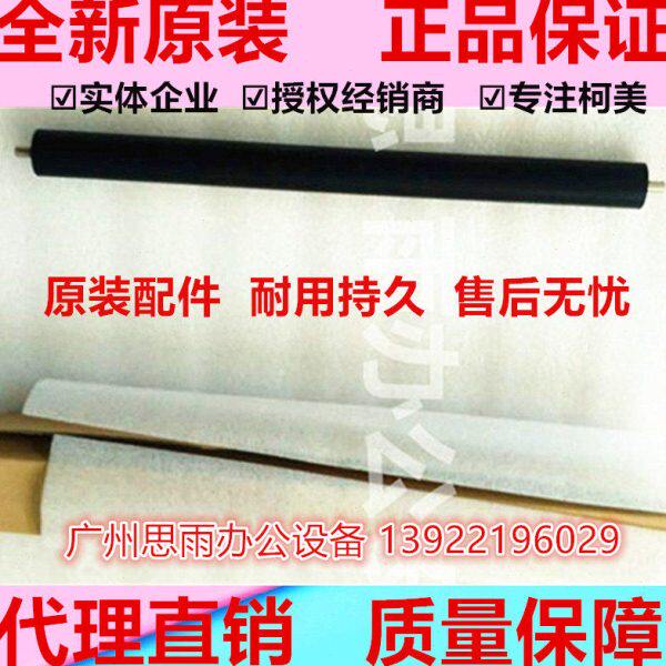 全新原装美能达195 215 235 206 226 246 7719定影 下棍 橡胶辊