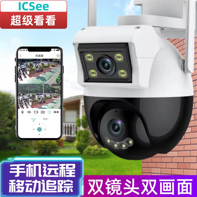 超级看看家用wifi监控摄像头手机远程外贸款高清双镜头枪球ICSee