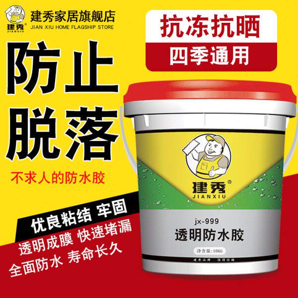 建秀透明防水胶内外墙补漏防水胶卫生间透明防水胶剂屋顶防水补漏