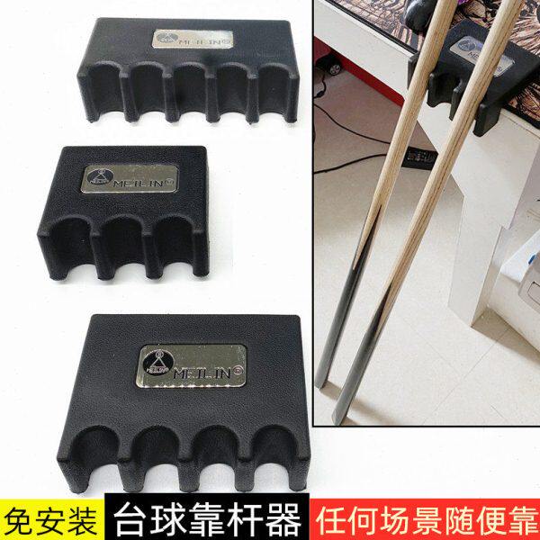 美林meilin台球靠杆器斯洛诺克摆放架子桌球杆工具黑八配件用品