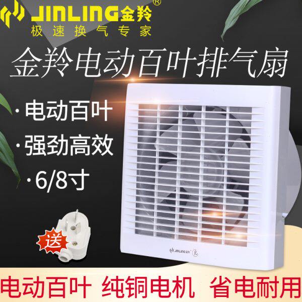 金羚排气扇6/8/10寸电动百叶圆孔玻璃墙壁卫生间换气扇强力抽风机