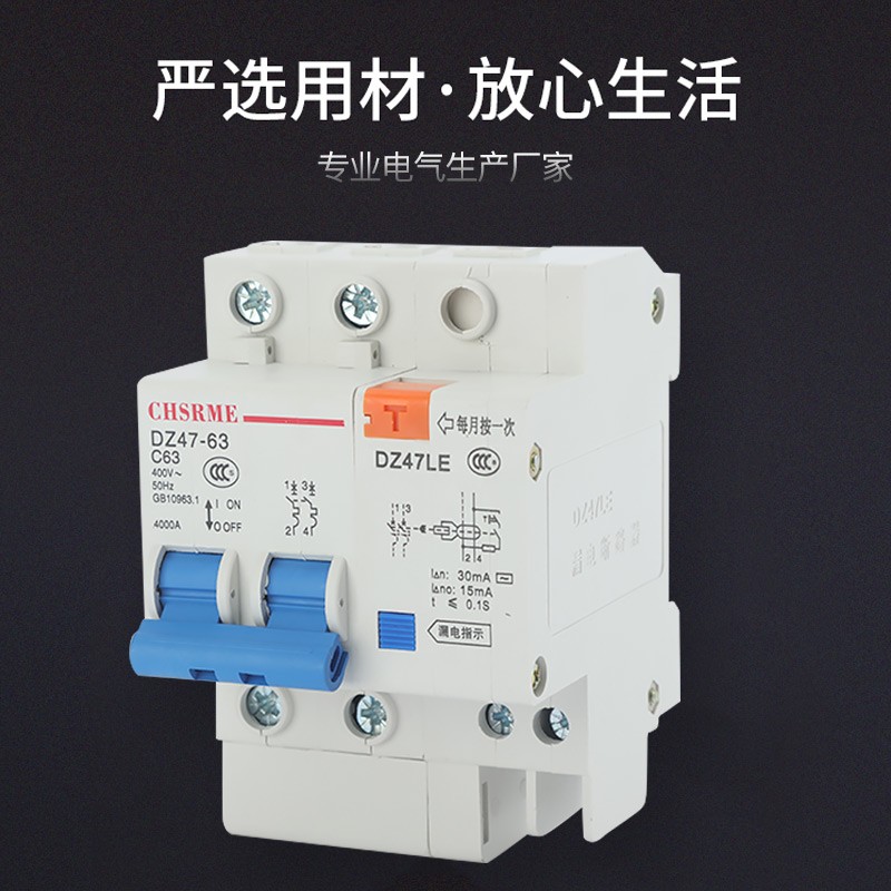 漏电保护空气开关三相电DZ47LE漏电32A63A单相家用自动跳闸断路器