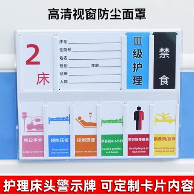 护理床头卡警示牌医院6s管理标识牌卡片插槽标签卡槽护理标识标牌
