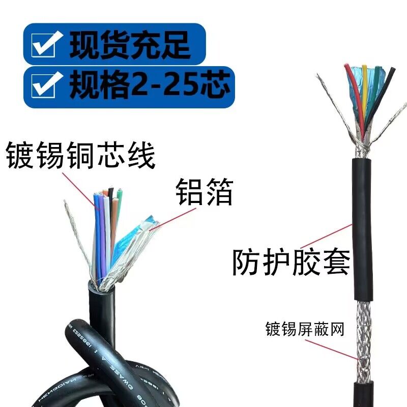 散卖2464屏蔽线26 24 22 18 16AWG2芯 3 4 5 6 7 8 9 10 12 16芯