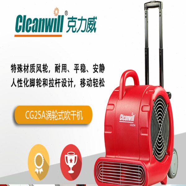 克力威吹地机吹干机商用酒店家地毯厕所卫生间地板小型工业CG25A