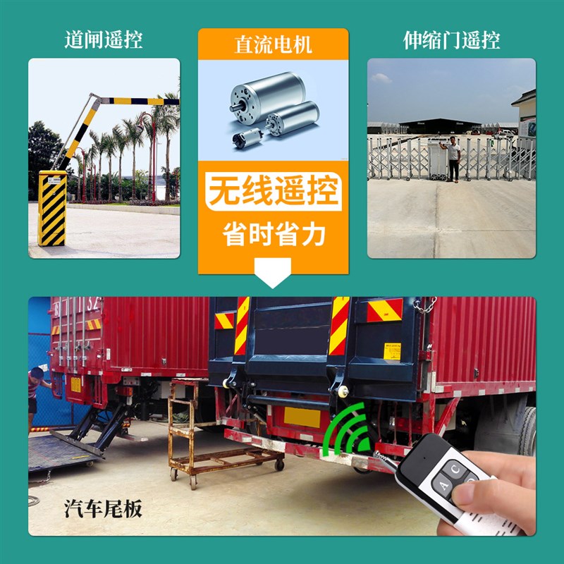 拓安达货车尾板遥控器12V 24伏直流电机灯具道闸四路无线开关模块