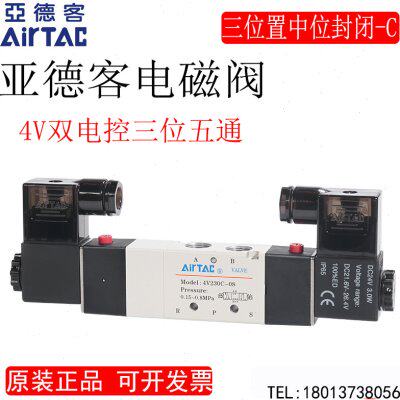亚德客电磁阀4V130C/230C/330C/430C-M5/06/08/10/15三位五通气阀