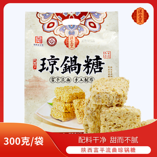 课堂里张老八富平流曲琼锅糖陕西特产关中伴手礼大礼包独立小包装