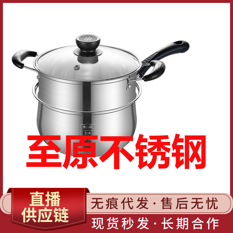 不锈钢蒸锅汤锅加厚煮面小奶锅迷