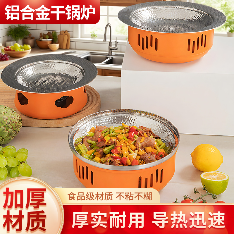 干锅锅具酒精炉家用小火锅专用炉子炉灶新式商用不锈钢锅仔锅底座