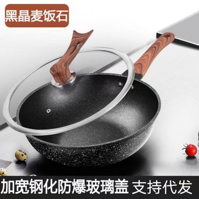 麦饭石不粘锅炒锅家用电磁炉燃气