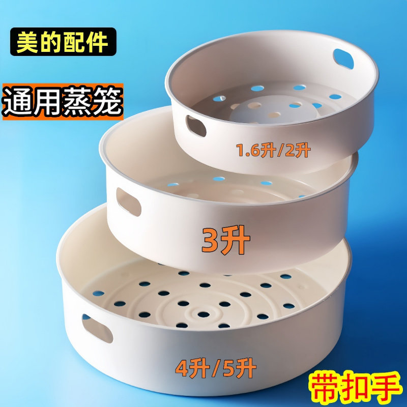 适用美的电饭煲锅蒸笼2L3L4L5L升通用食品级蒸架蒸格蒸屉蒸层配件