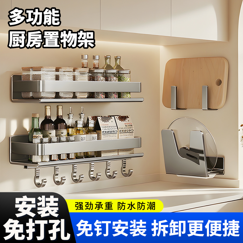 枪灰厨房置物架调料架家用品免打孔壁挂式调味料品罐墙上收纳架子