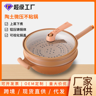 抖音同款陶土微压锅家用带蒸笼多功能不粘炒锅燃气电适用厂家直供