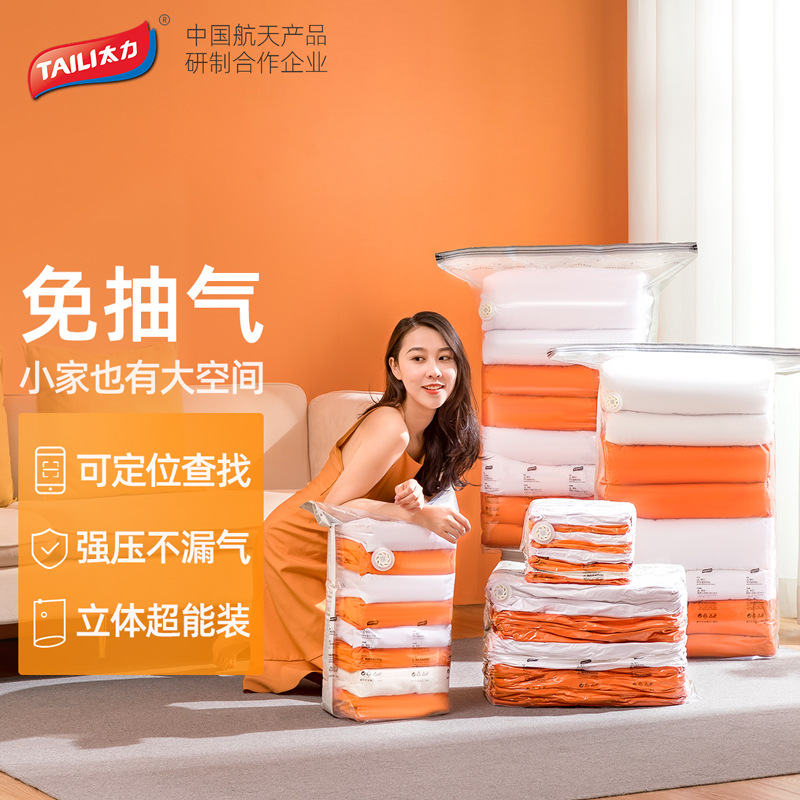 太力真空压缩袋收纳袋免抽气被子