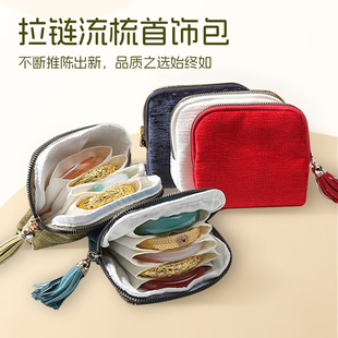 精致首饰收纳包流苏拉链首饰包戒指吊坠手链首饰袋便携手串收纳包