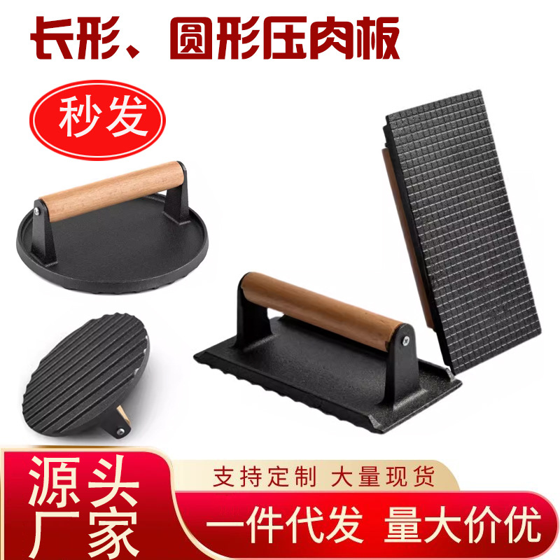 铸铁长型圆形压肉板汉堡压肉器无
