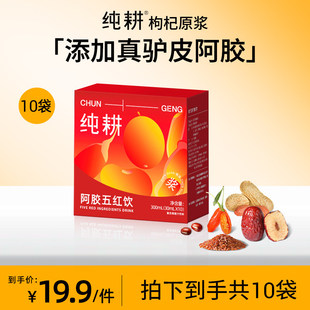 纯耕红枸杞原浆养生礼盒宁夏特产枸杞官方旗舰店头茬枸杞原浆