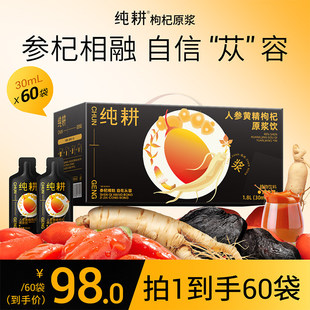 纯耕1.8L（60袋）量贩装男士滋补人参黄精枸杞肉苁蓉原浆饮进补