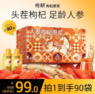 纯耕人参枸杞原浆(马年礼盒)2.7L宁夏滋补原汁官方长白山人参zb